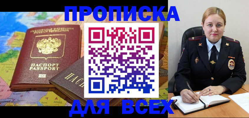 купить прописку в Дубовке